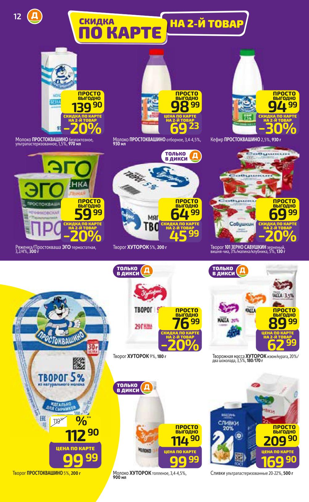 Скидка по карте на второй товар